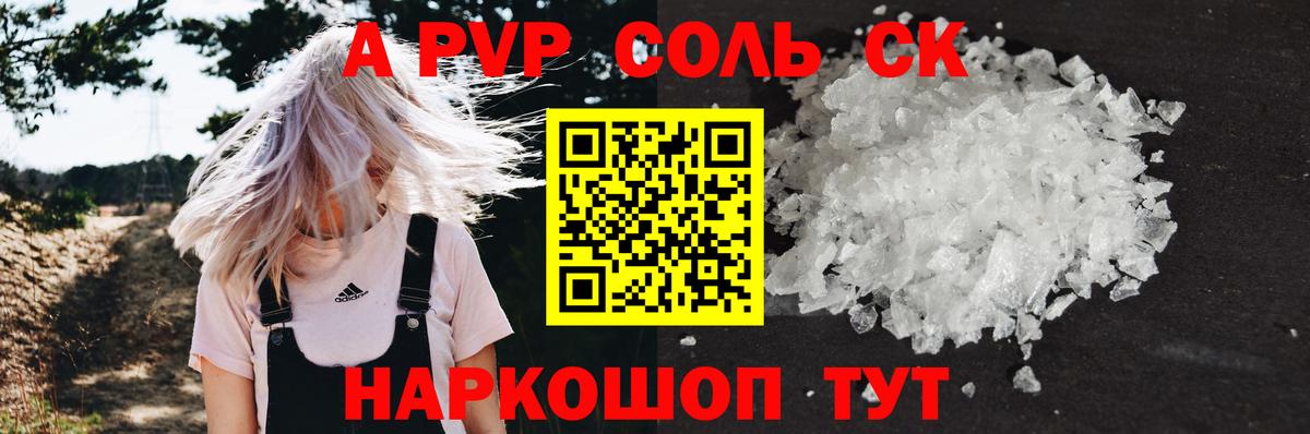 Alpha-PVP VHQ  магазин    APVP Соль  Рославль 