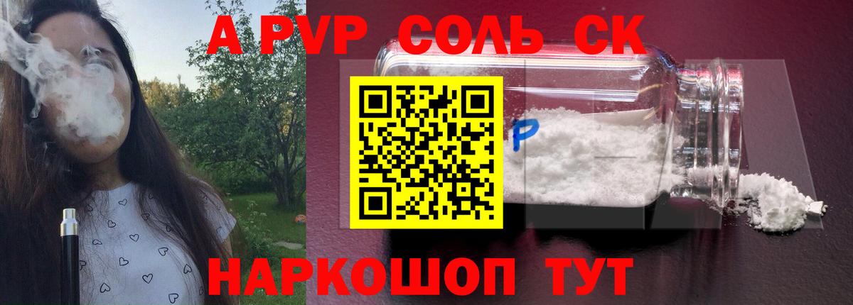 A PVP мука Рославль