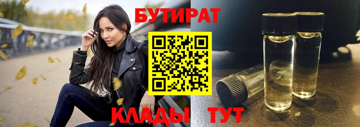 Бутират буратино Рославль