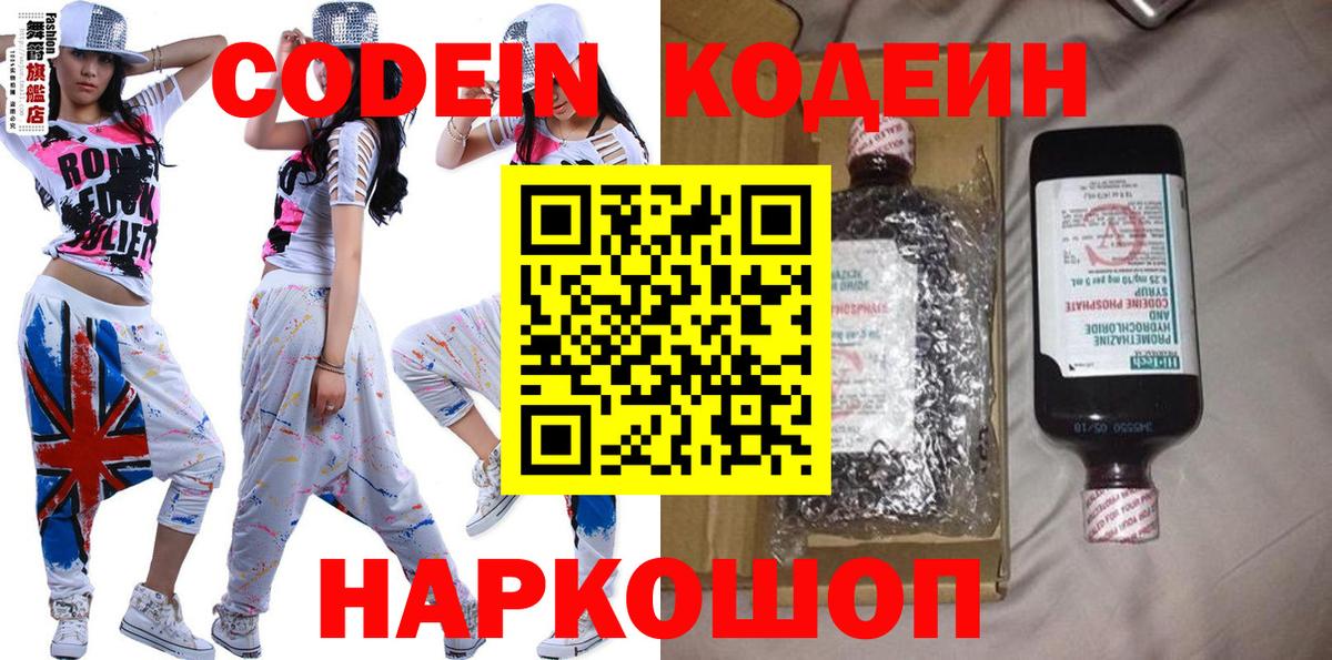 Codein напиток Lean (лин)  Рославль  Codein напиток Lean (лин) 