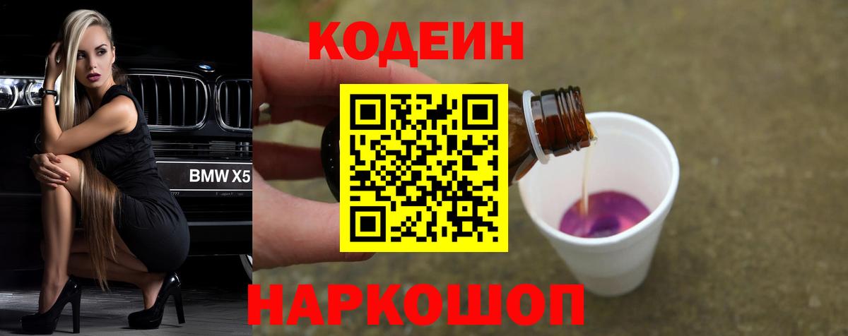 Рославль  Codein напиток Lean (лин)  Кодеин напиток Lean (лин)  Вход с VPN 