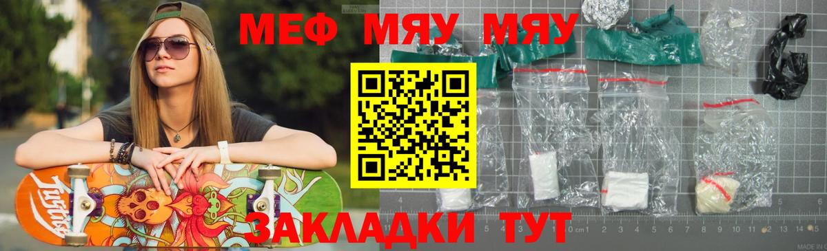 МЕФ кристаллы Рославль