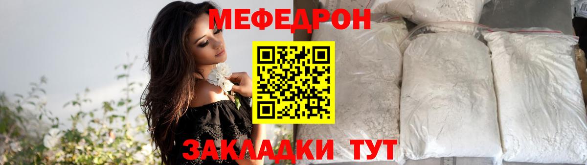 МЯУ-МЯУ  Рославль  Мефедрон mephedrone 