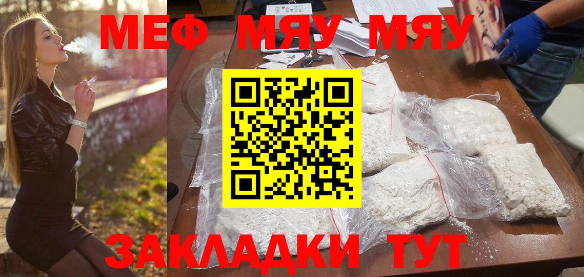 МЕФ мяу мяу  Вход с VPN  Рославль 