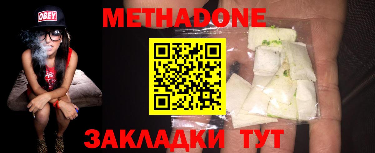 МЕТАДОН белоснежный Рославль
