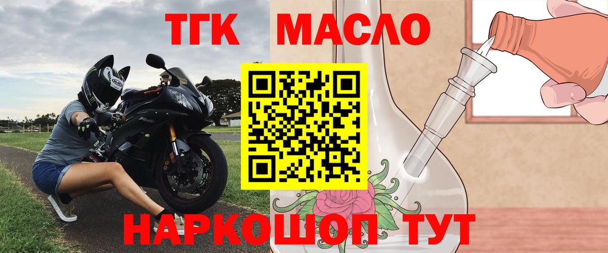 ТГК THC oil  хочу   Рославль  Вход с VPN  Дистиллят ТГК Wax 
